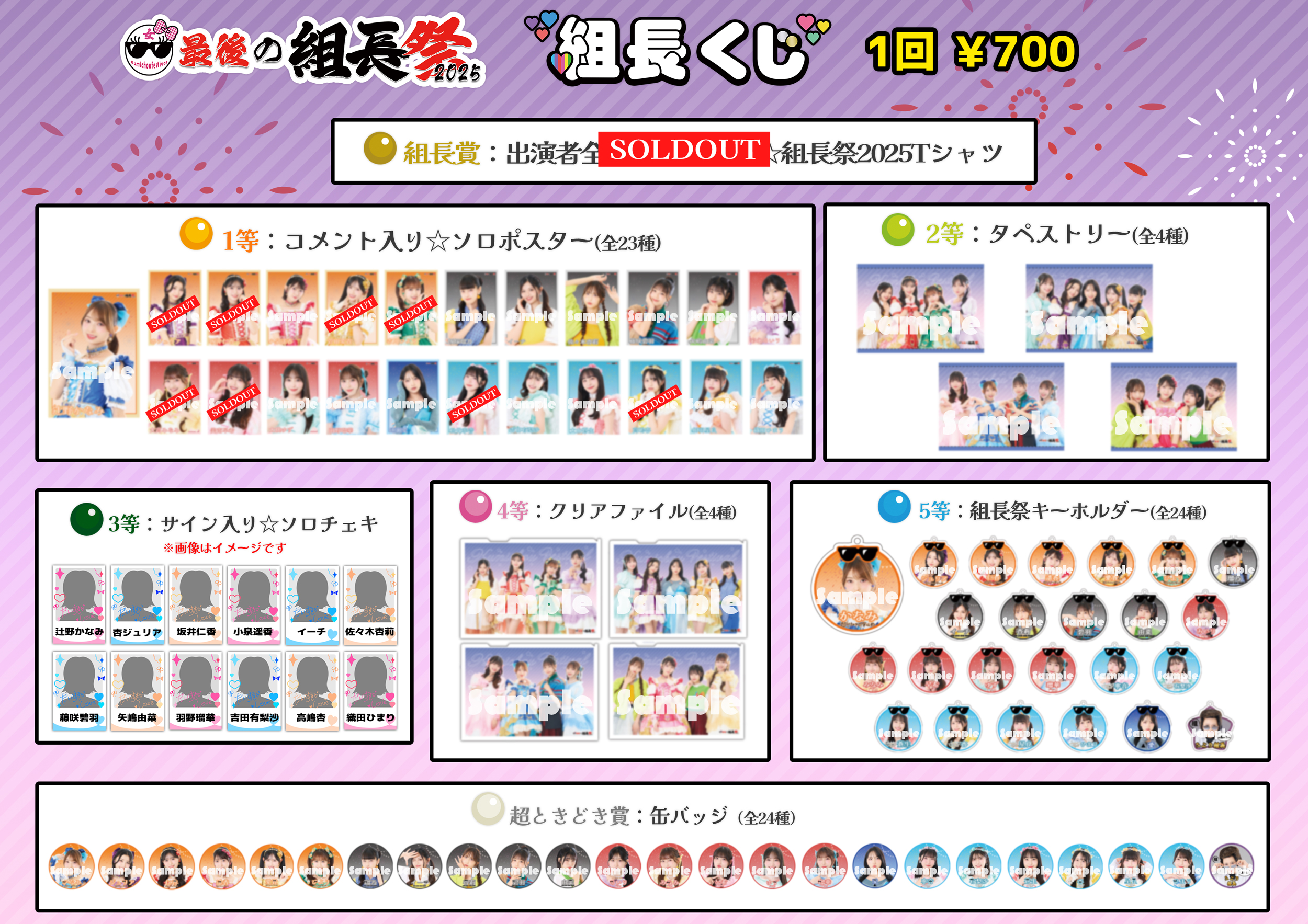 最後の女組長祭2025」グッズ事後通販情報！ - Straight Angeli
